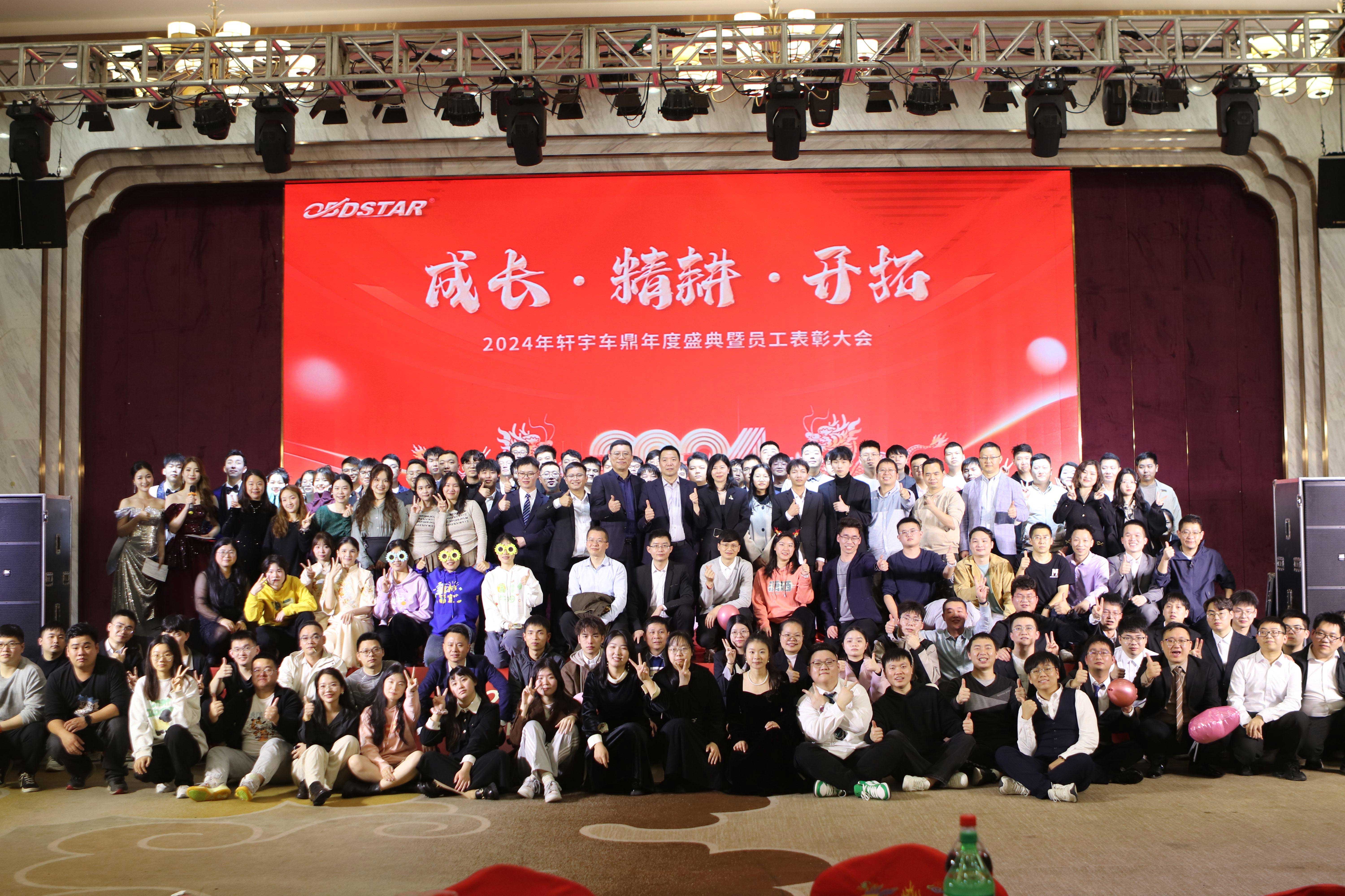 凝心聚力 再创辉煌 | 2024“成长 精耕 开拓”轩宇车鼎年度盛典暨员工表彰大会隆重召开 凝心聚力 再创辉煌 | 2024“成长 精耕 开拓”轩宇车鼎年度盛典暨员工表彰大会隆重召开