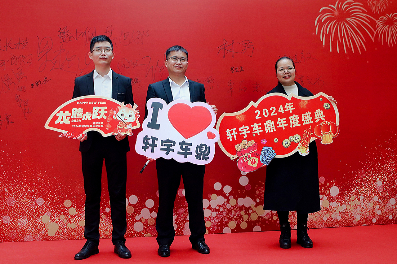 凝心聚力 再创辉煌 | 2024“成长 精耕 开拓”轩宇车鼎年度盛典暨员工表彰大会隆重召开 凝心聚力 再创辉煌 | 2024“成长 精耕 开拓”轩宇车鼎年度盛典暨员工表彰大会隆重召开