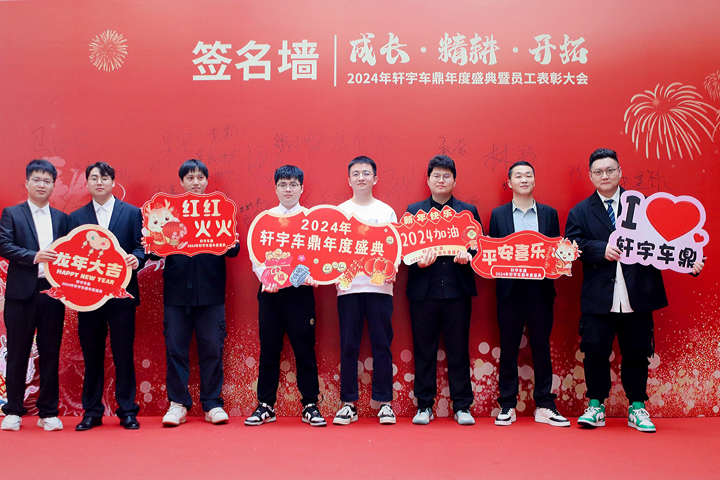 凝心聚力 再创辉煌 | 2024“成长 精耕 开拓”轩宇车鼎年度盛典暨员工表彰大会隆重召开 凝心聚力 再创辉煌 | 2024“成长 精耕 开拓”轩宇车鼎年度盛典暨员工表彰大会隆重召开