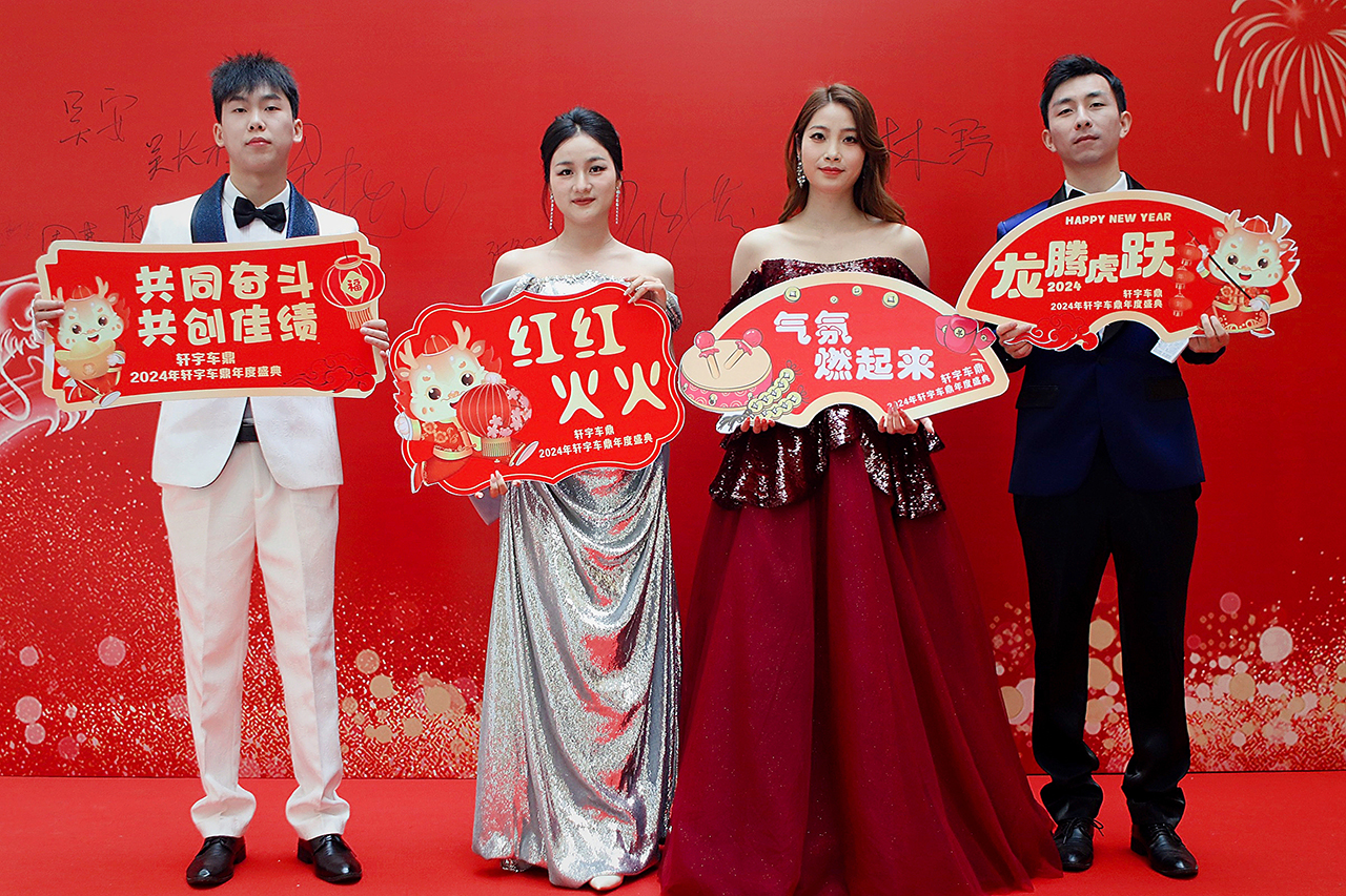 凝心聚力 再创辉煌 | 2024“成长 精耕 开拓”轩宇车鼎年度盛典暨员工表彰大会隆重召开 凝心聚力 再创辉煌 | 2024“成长 精耕 开拓”轩宇车鼎年度盛典暨员工表彰大会隆重召开