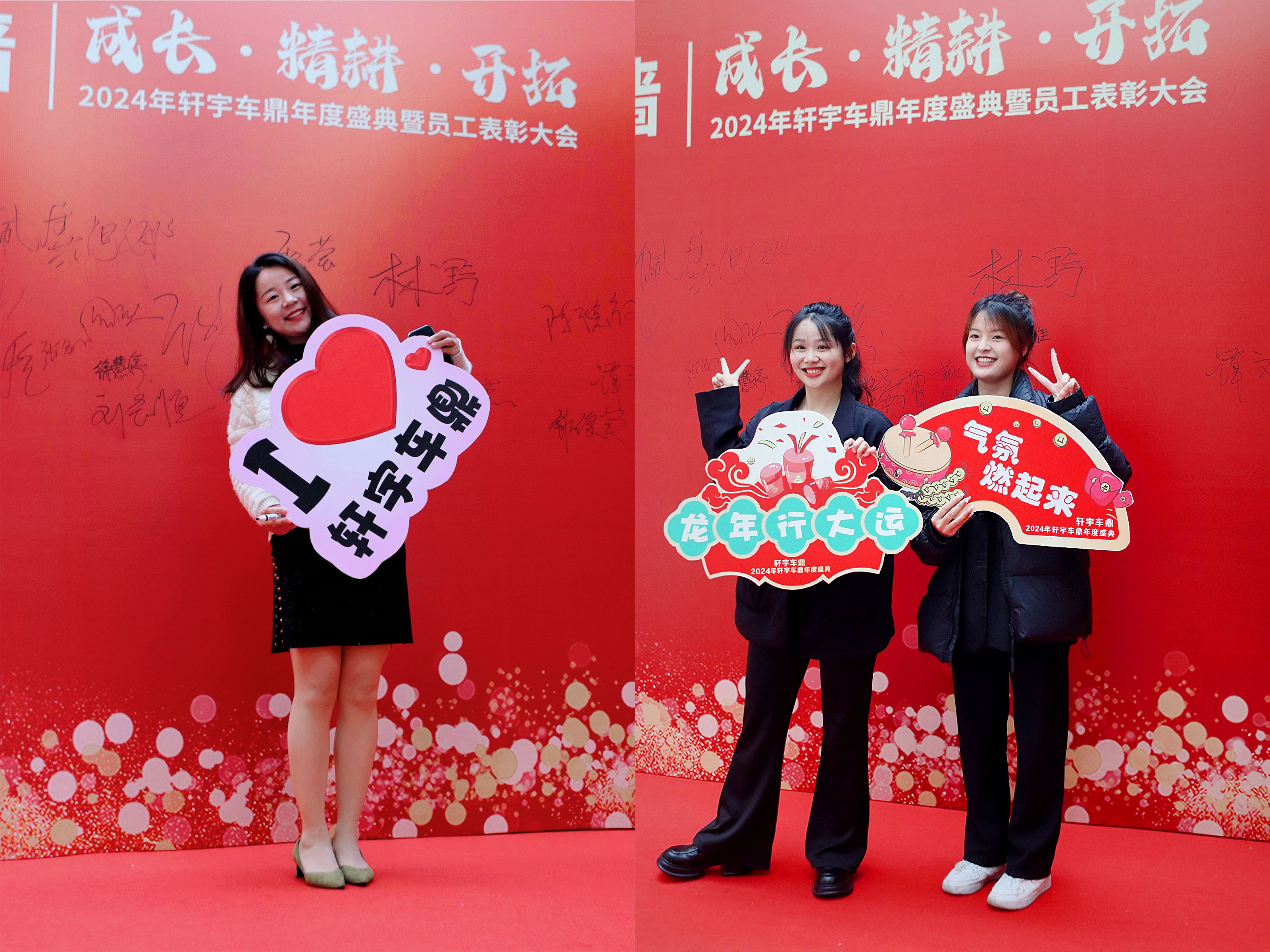 凝心聚力 再创辉煌 | 2024“成长 精耕 开拓”轩宇车鼎年度盛典暨员工表彰大会隆重召开 凝心聚力 再创辉煌 | 2024“成长 精耕 开拓”轩宇车鼎年度盛典暨员工表彰大会隆重召开