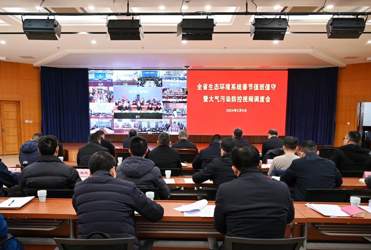 省生态环境厅召开全省生态环境系统春节值班值守暨大气污染防控视频调度会