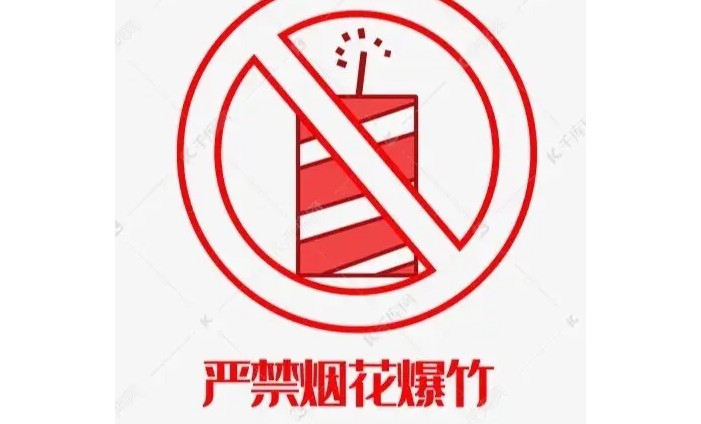 关于减少燃放烟花爆竹的倡议，请查收~