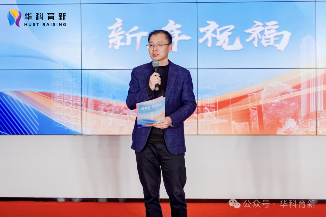 思源 求进 分享——2024华科育新新年年会圆满举行！