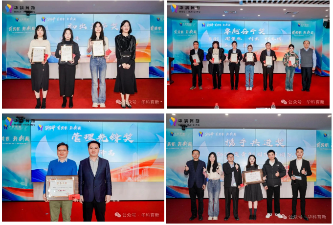 思源 求进 分享——2024华科育新新年年会圆满举行！