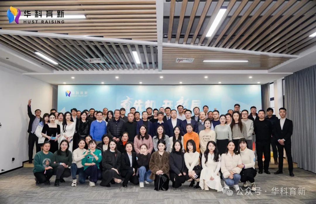 思源 求进 分享——2024华科育新新年年会圆满举行！