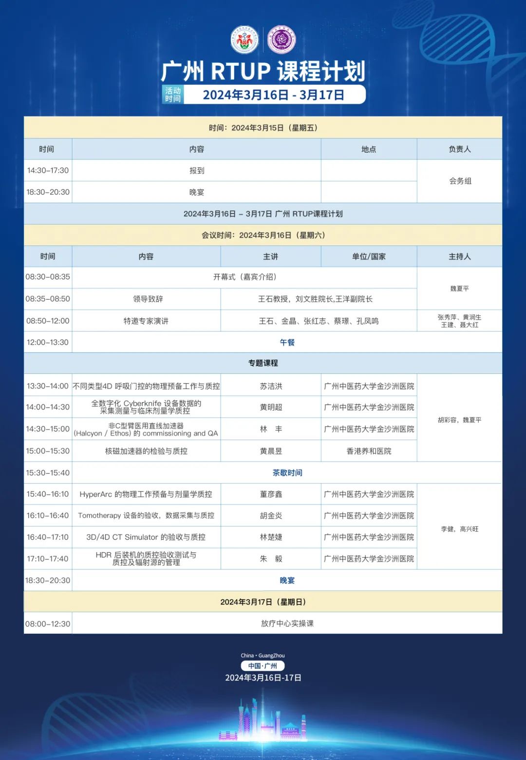 邀请函|关于清华大学RTUP肿瘤放射物理学研修班报名通知 邀请函|关于清华大学RTUP肿瘤放射物理学研修班报名通知