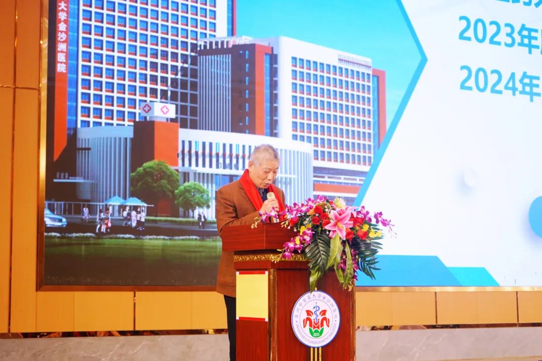 院内新闻|广州中医药大学金沙洲医院2023年度年终总结暨表彰大会 院内新闻|广州中医药大学金沙洲医院2023年度年终总结暨表彰大会