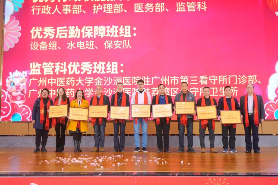 院内新闻|广州中医药大学金沙洲医院2023年度年终总结暨表彰大会 院内新闻|广州中医药大学金沙洲医院2023年度年终总结暨表彰大会