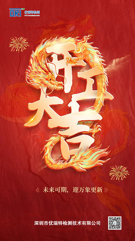 2024龙年开工大吉