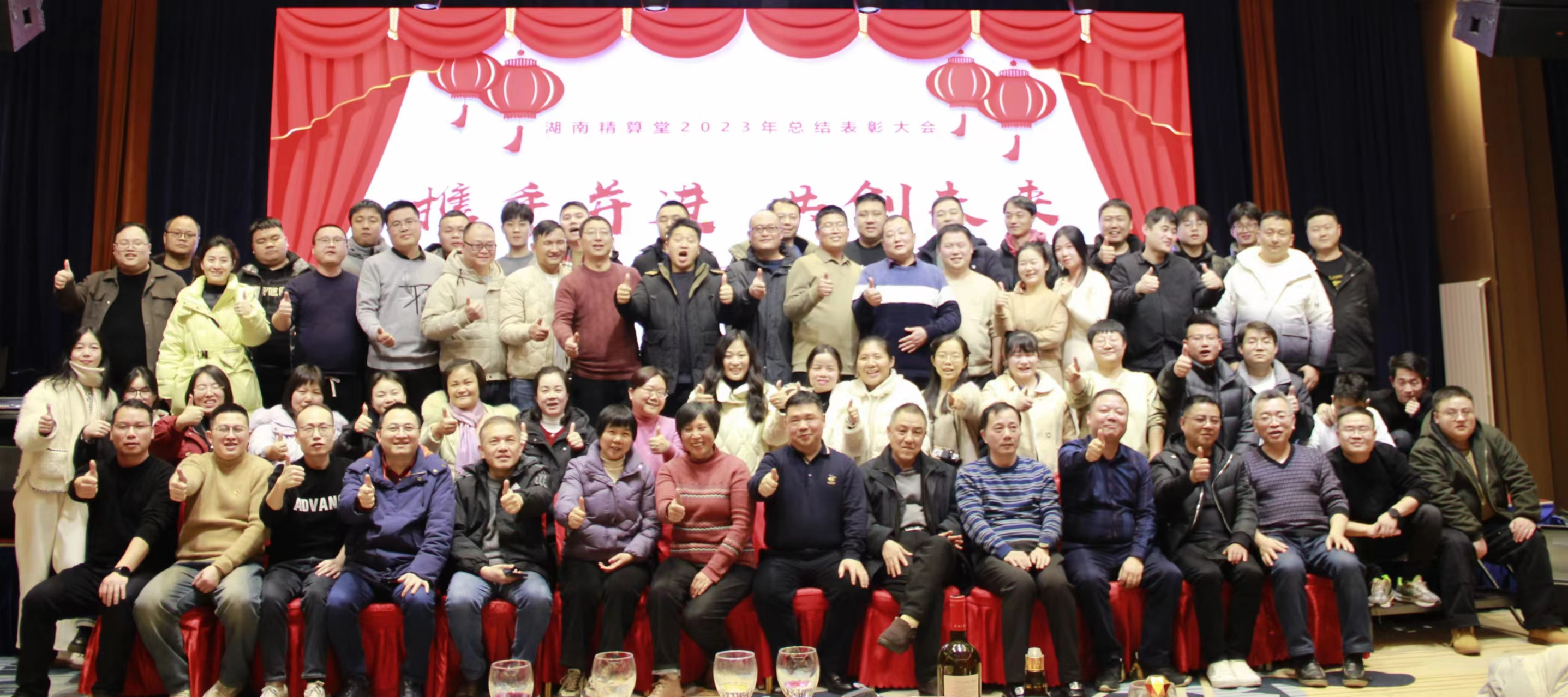 凝心聚力谱写华章  科学发展再创辉煌                      -2023年湖南精算堂公司年会