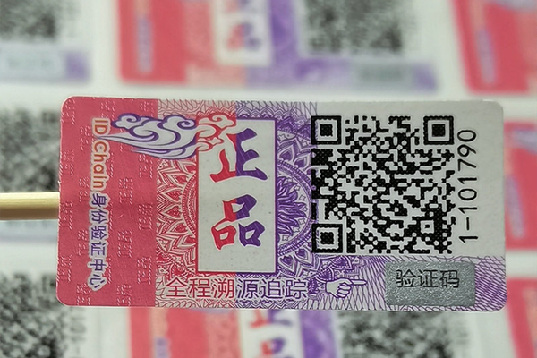 不干膠防偽標簽