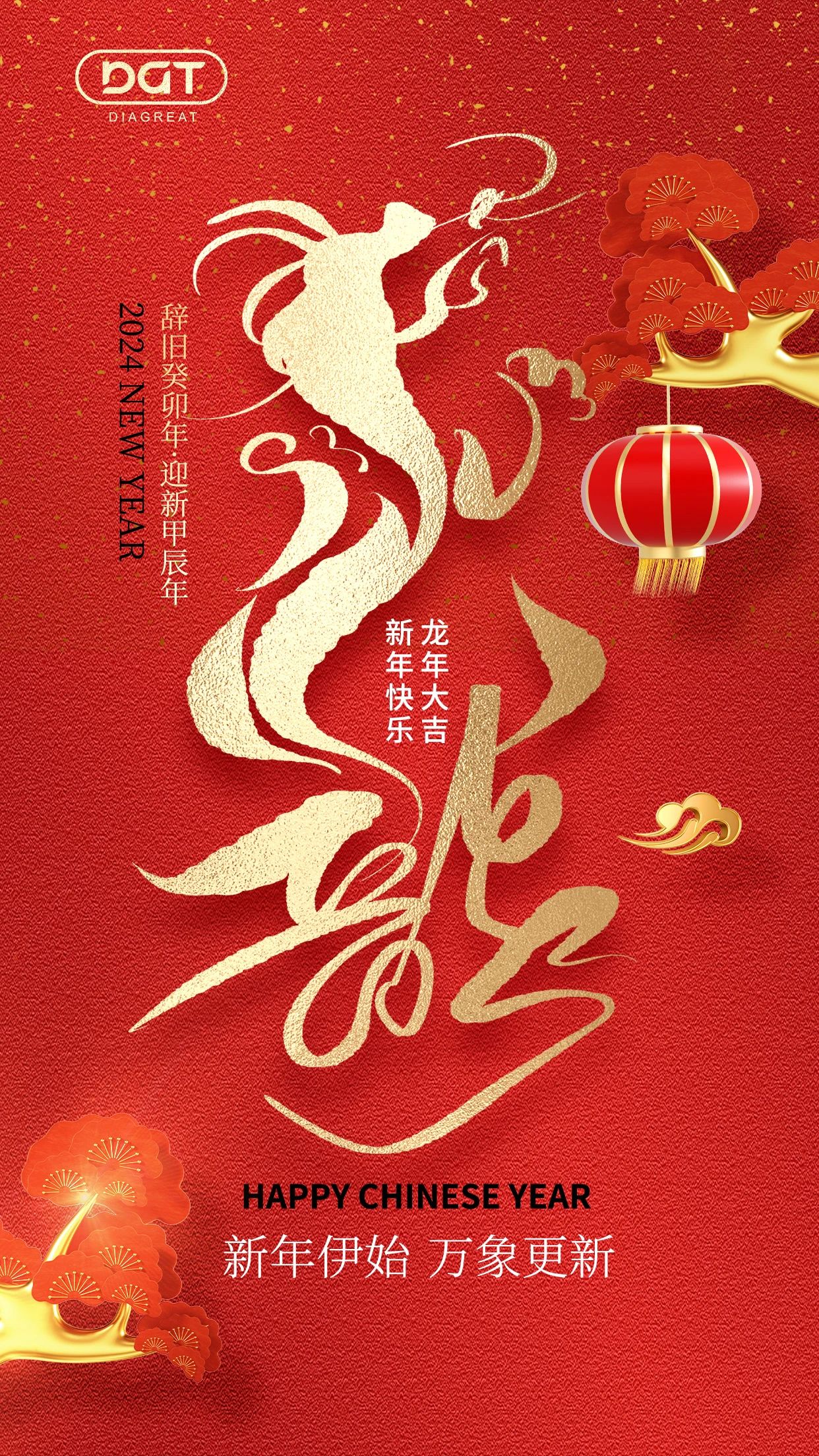 新年伊始 万象更新——红龙扑克生物给您拜年啦！