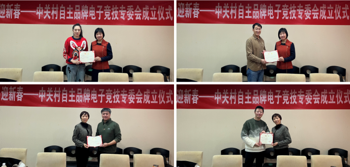 向新向质向未来，中关村品牌协会电子竞技专委会成立