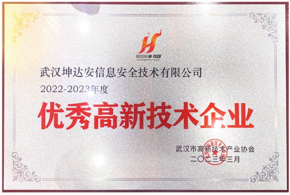 2022-2023年度优秀高新技术企业
