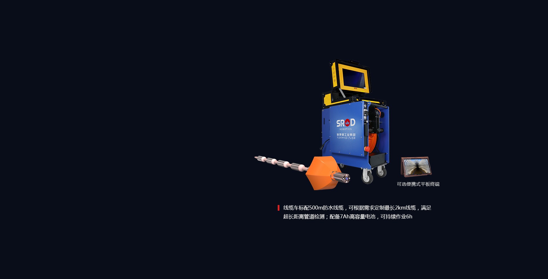 长距离检测 持久续航