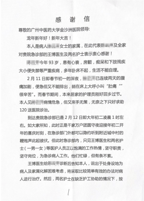 最温暖的新春礼物|来自急诊科患者家属的一封感谢信 最温暖的新春礼物|来自急诊科患者家属的一封感谢信