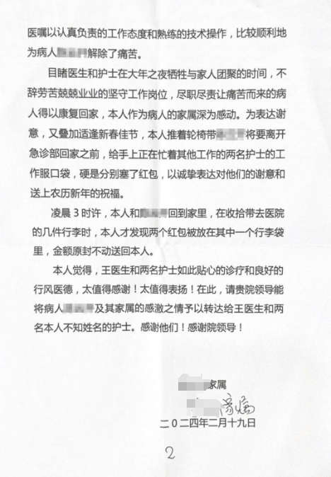 最温暖的新春礼物|来自急诊科患者家属的一封感谢信 最温暖的新春礼物|来自急诊科患者家属的一封感谢信