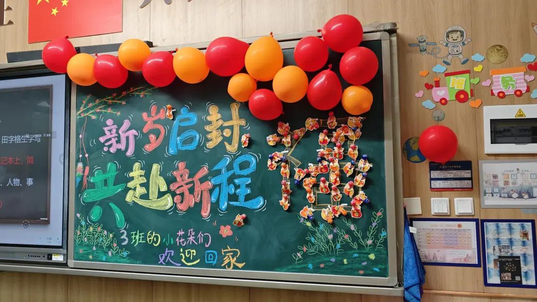 开学第一天｜不如见一面