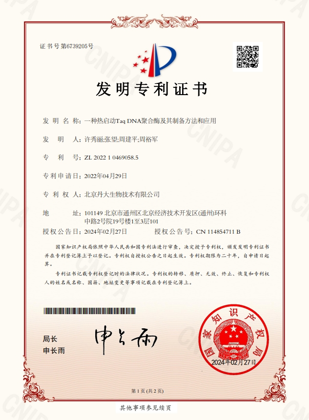 喜报 | 红龙扑克生物再获两项发明专利