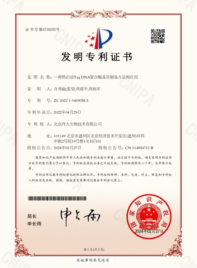 一种热启动Tag DNA聚合酶及其制备方法和应用