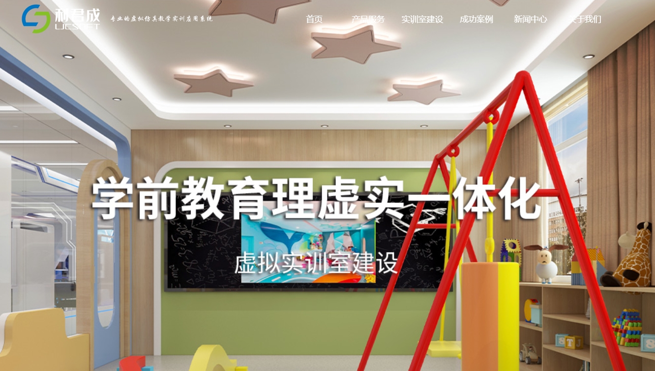 學(xué)前教育VR實(shí)訓(xùn)室 學(xué)前教育VR實(shí)訓(xùn)室