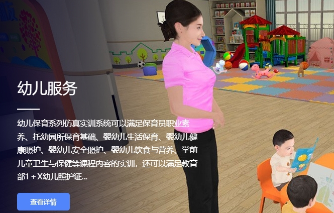 學(xué)前教育VR實(shí)訓(xùn)室