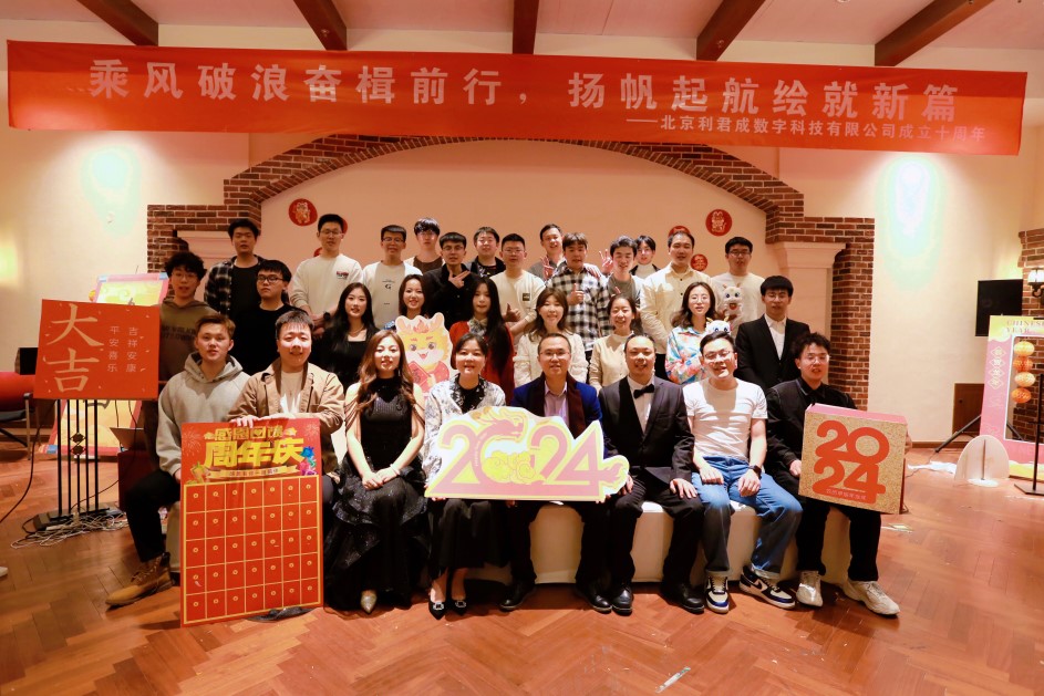 《乘风破浪奋楫前行,扬帆起航绘就新篇 |利君成十周年庆典圆满举行》 《乘风破浪奋楫前行,扬帆起航绘就新篇 |利君成十周年庆典圆满举行》