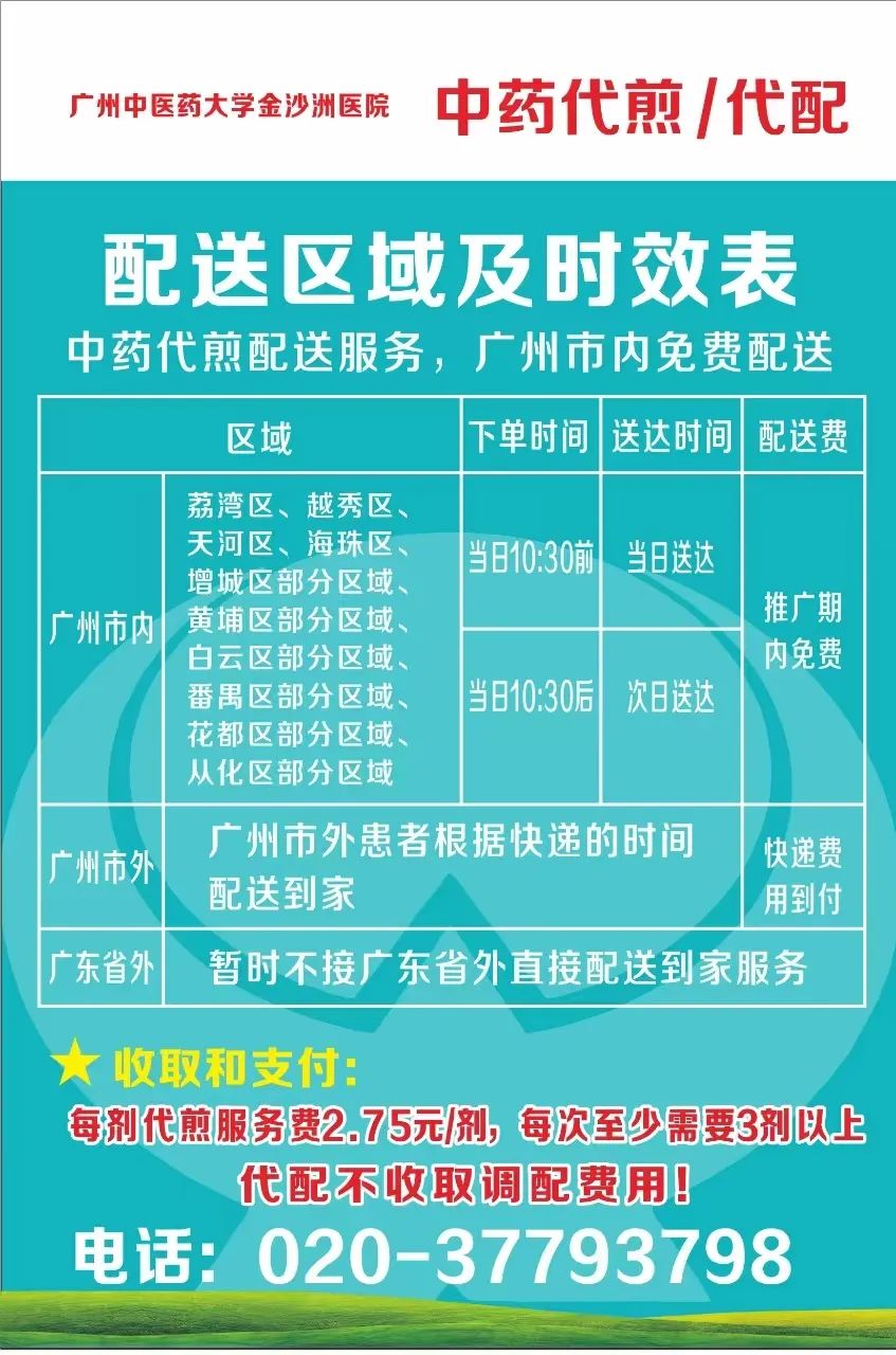 通知|广州中医药大学金沙洲医院3月1日起推出中药代煎服务 通知|广州中医药大学金沙洲医院3月1日起推出中药代煎服务