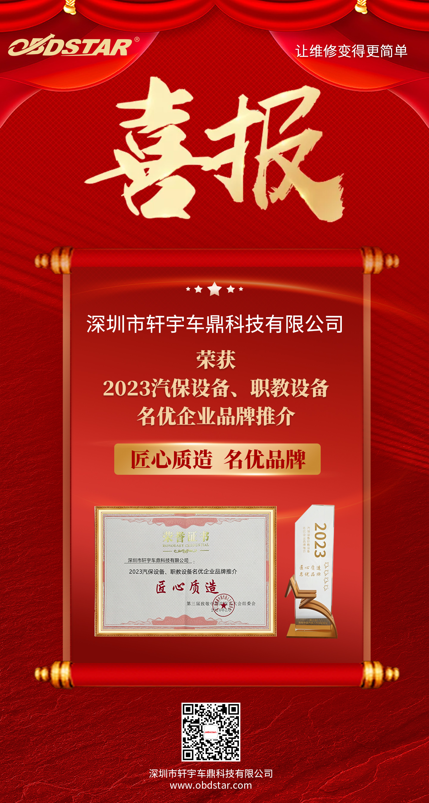 喜报!轩宇车鼎实力斩获“匠心质造”企业荣誉称号! 喜报!轩宇车鼎实力斩获“匠心质造”企业荣誉称号!
