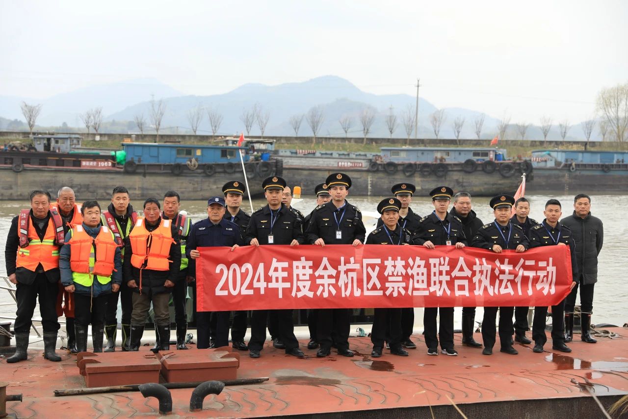 巩固禁渔成效 禁渔工作再发力 | 余杭区开展2024年度禁渔联合执法行动