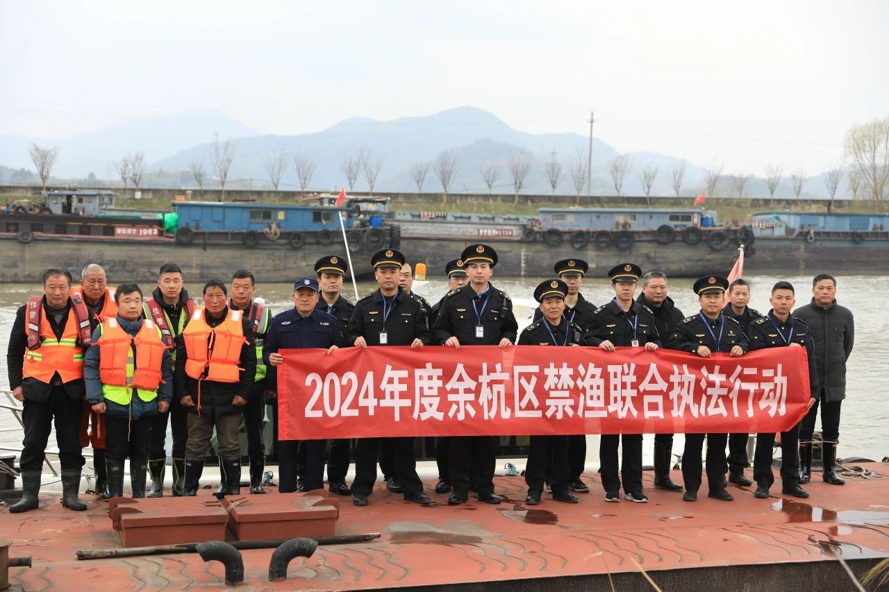 巩固禁渔成效 禁渔工作再发力 | 余杭区开展2024年度禁渔联合执法行动