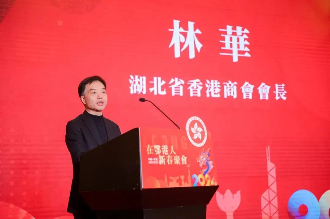 华科育新受邀参加在鄂港人新春聚会 华科育新受邀参加在鄂港人新春聚会