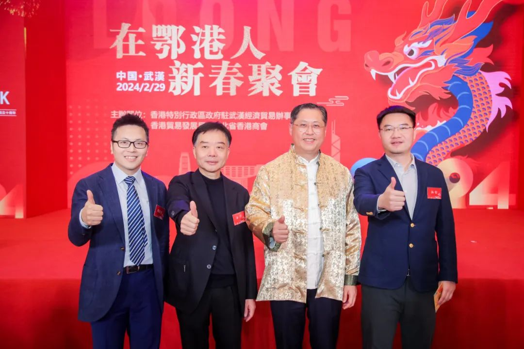 华科育新受邀参加在鄂港人新春聚会 华科育新受邀参加在鄂港人新春聚会