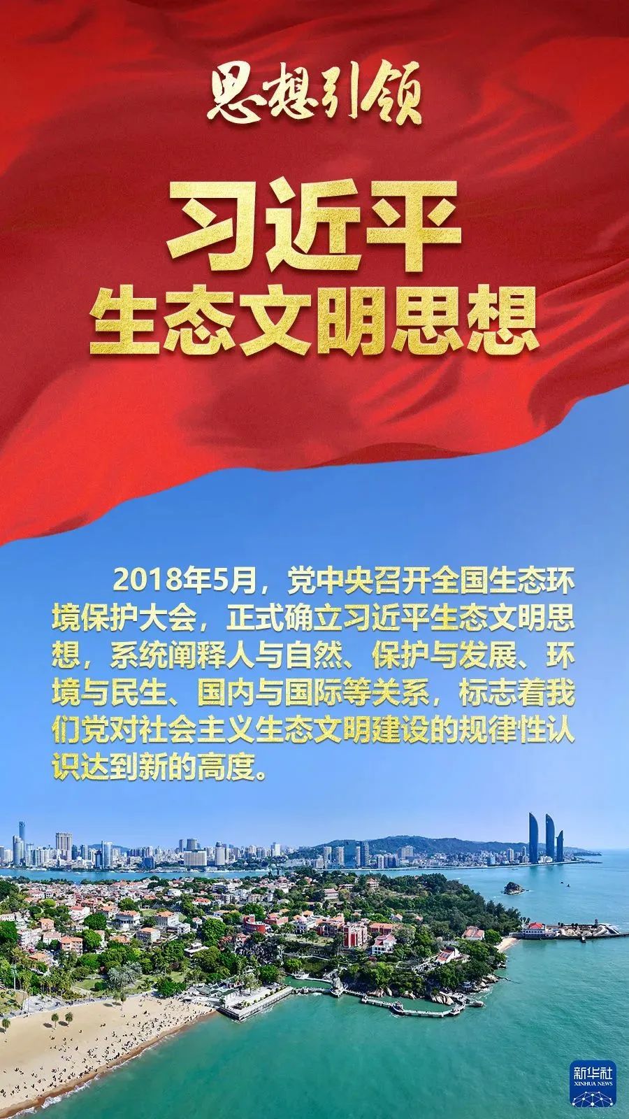 两会上，总书记这样擘画“美丽中国”（新华社）