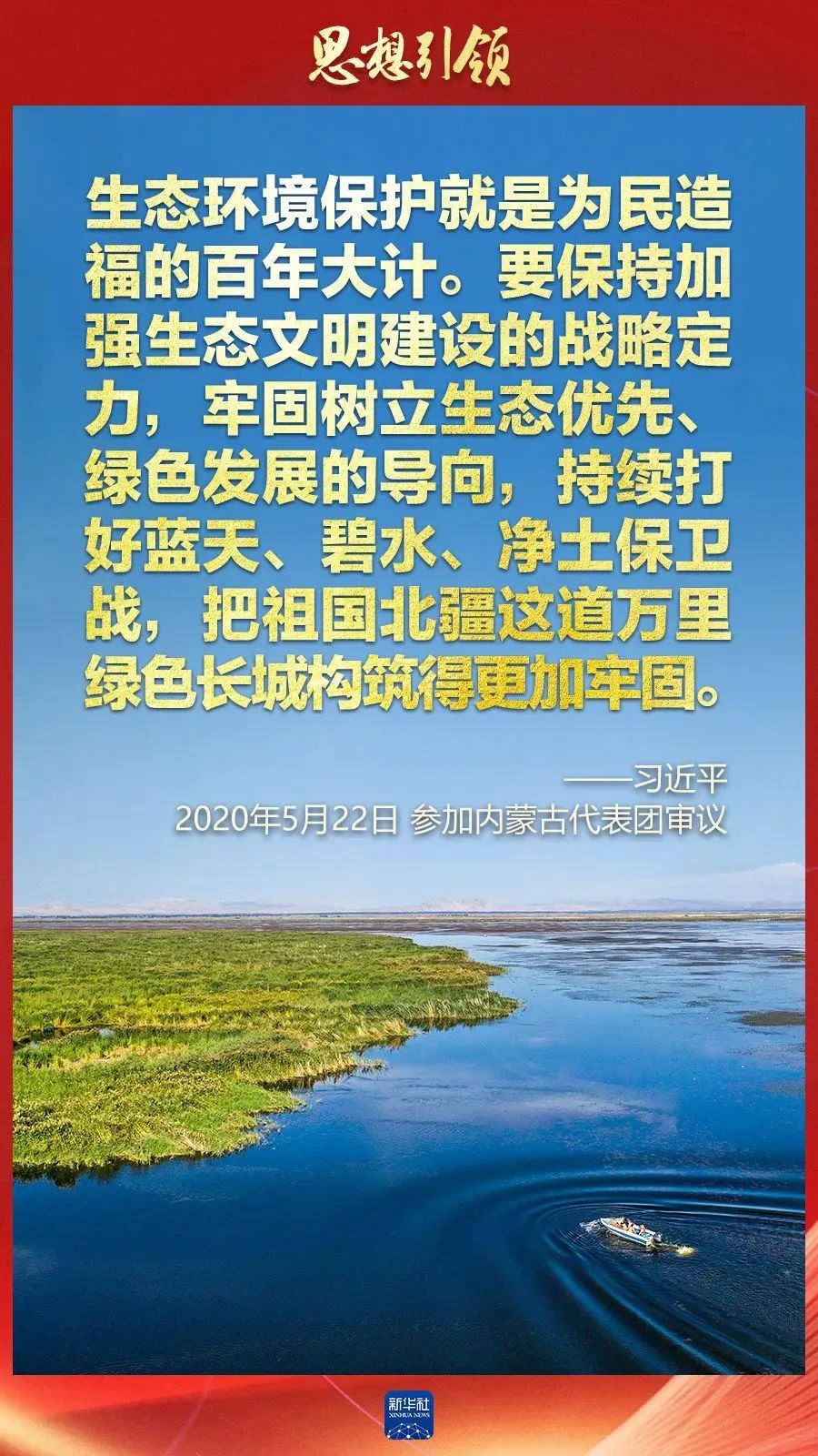 两会上，总书记这样擘画“美丽中国”（新华社）