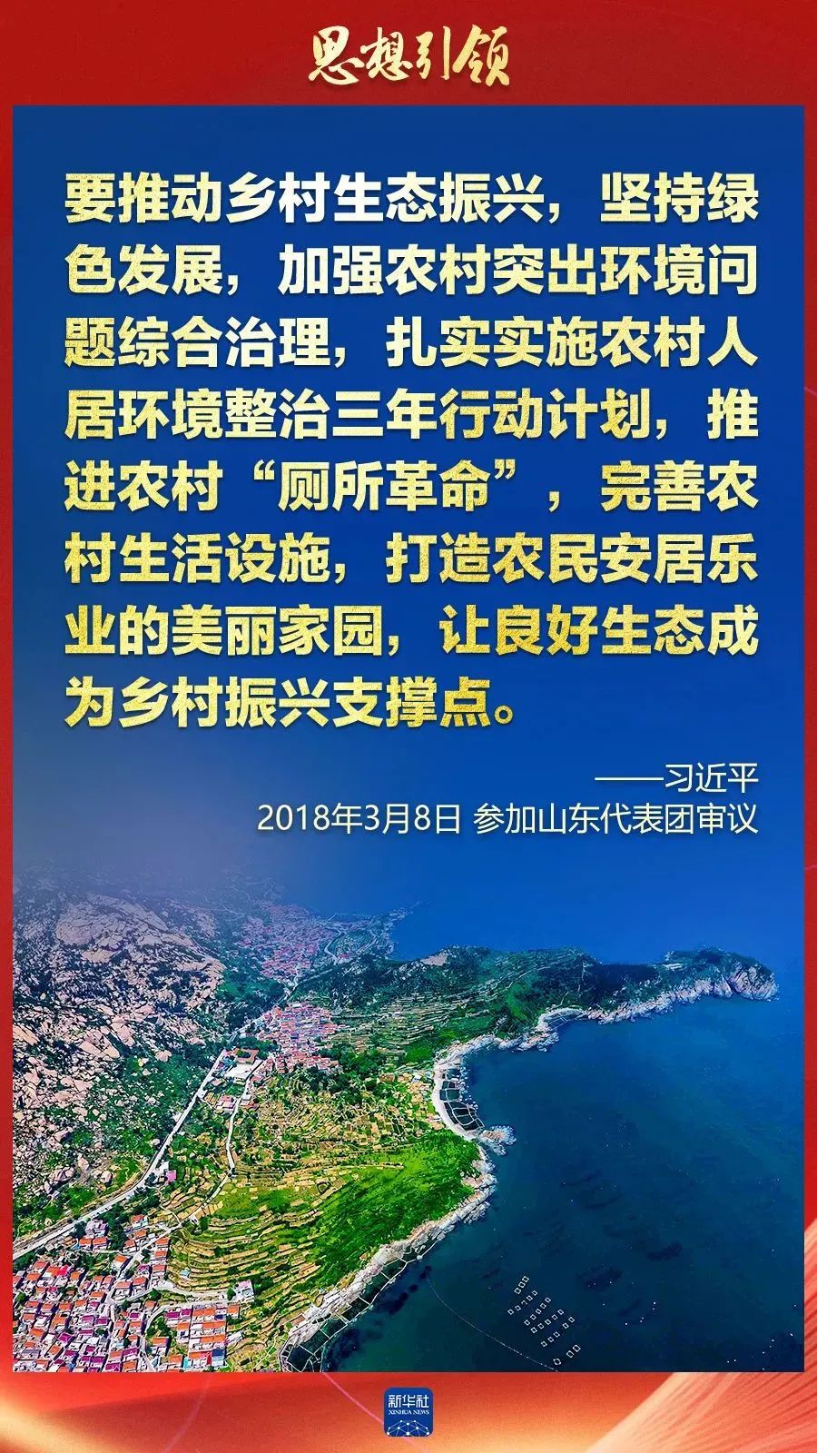 两会上，总书记这样擘画“美丽中国”（新华社）