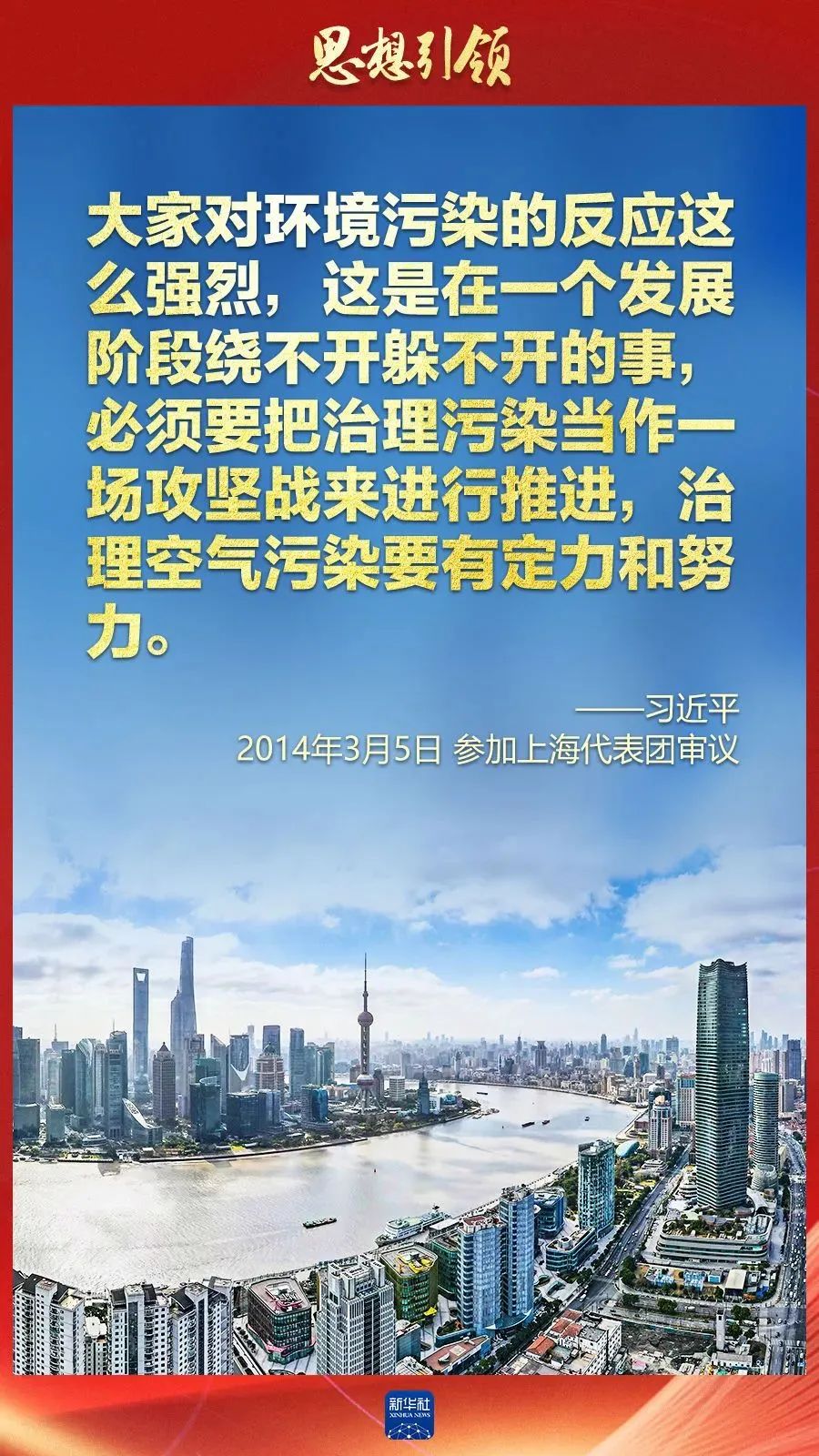 两会上，总书记这样擘画“美丽中国”（新华社）