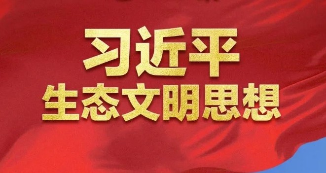 两会上，总书记这样擘画“美丽中国”（新华社）