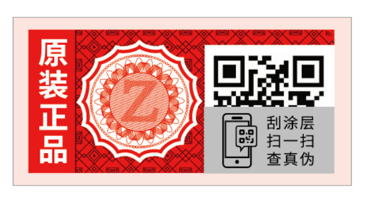 二維碼防偽標簽 一物一碼塑膜揭刮式卷筒標簽 刮刮銀色涂層標簽  揭開全留底 一次性使用 掃碼查真?zhèn)?