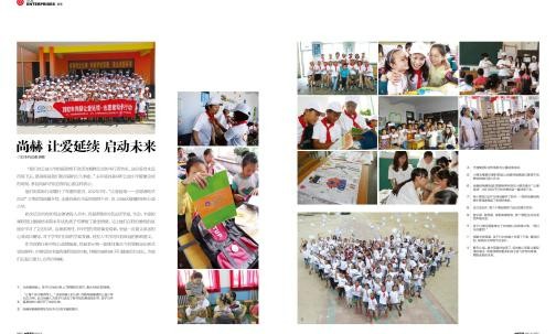 2012年尚赫 讓愛延續(xù) 啟動未來