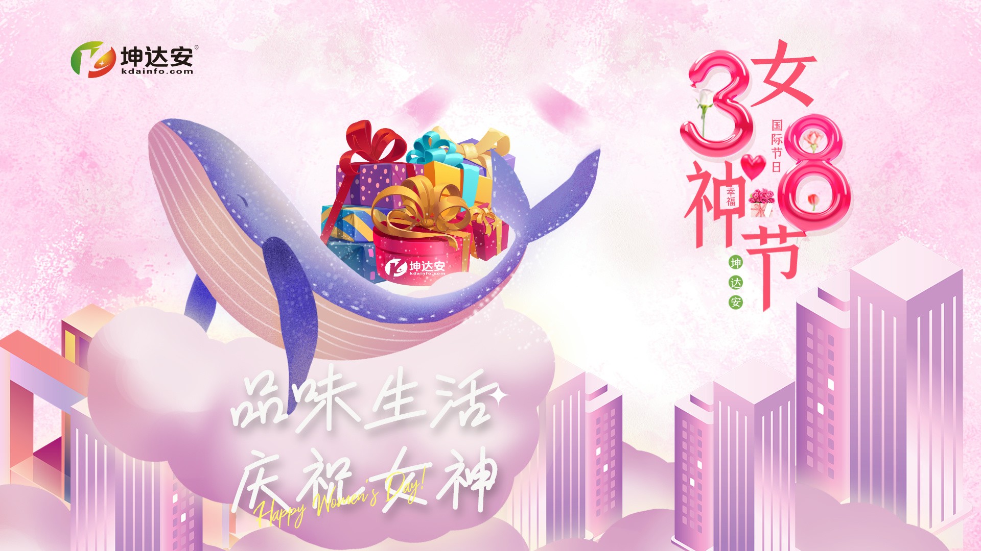 3.8女神节| 做坤达安女王 让自信放光芒