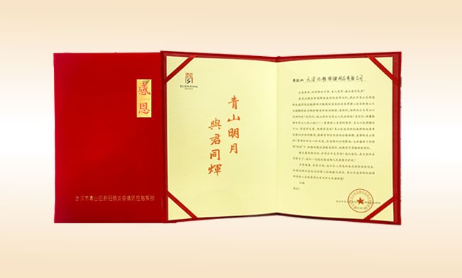 2020年3月-尚赫公司榮獲-武漢市青山區(qū)新冠肺炎疫情防控指揮部頒發(fā)的榮譽證書