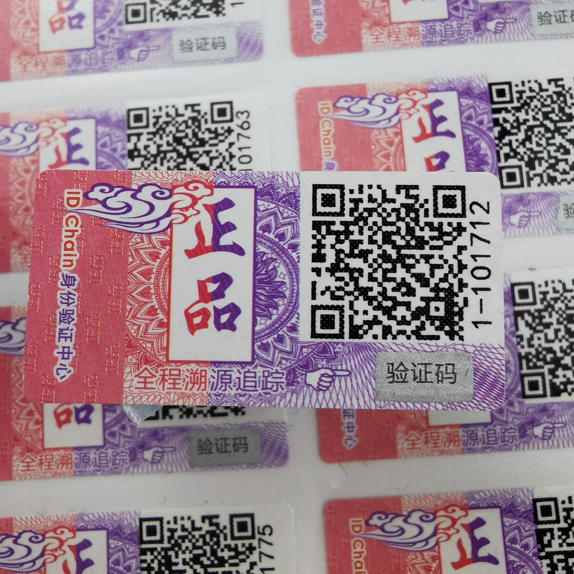 二維碼溯源防偽標(biāo)簽 艾利不干膠標(biāo)簽 現(xiàn)貨標(biāo)簽 平張標(biāo)簽 一物一碼 刮刮涂層 掃碼溯源防偽驗證