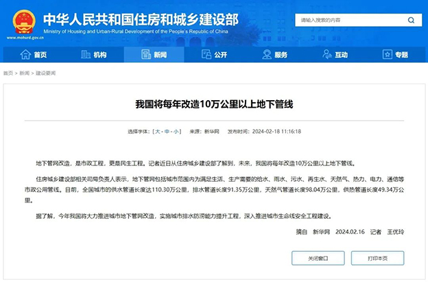住建部消息丨每年超10万公里改造，我国管网行业迎发展新机遇！