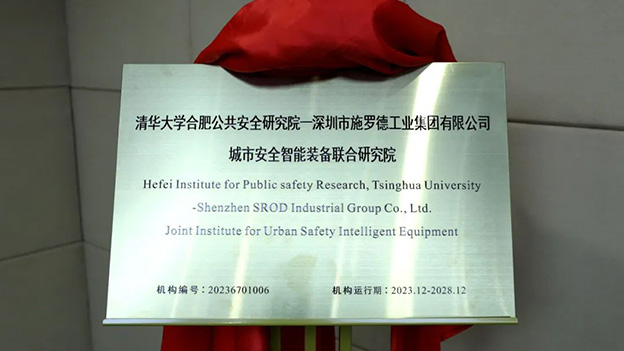 强强联合 | 热烈欢迎清华合肥院到访施罗德共话未来