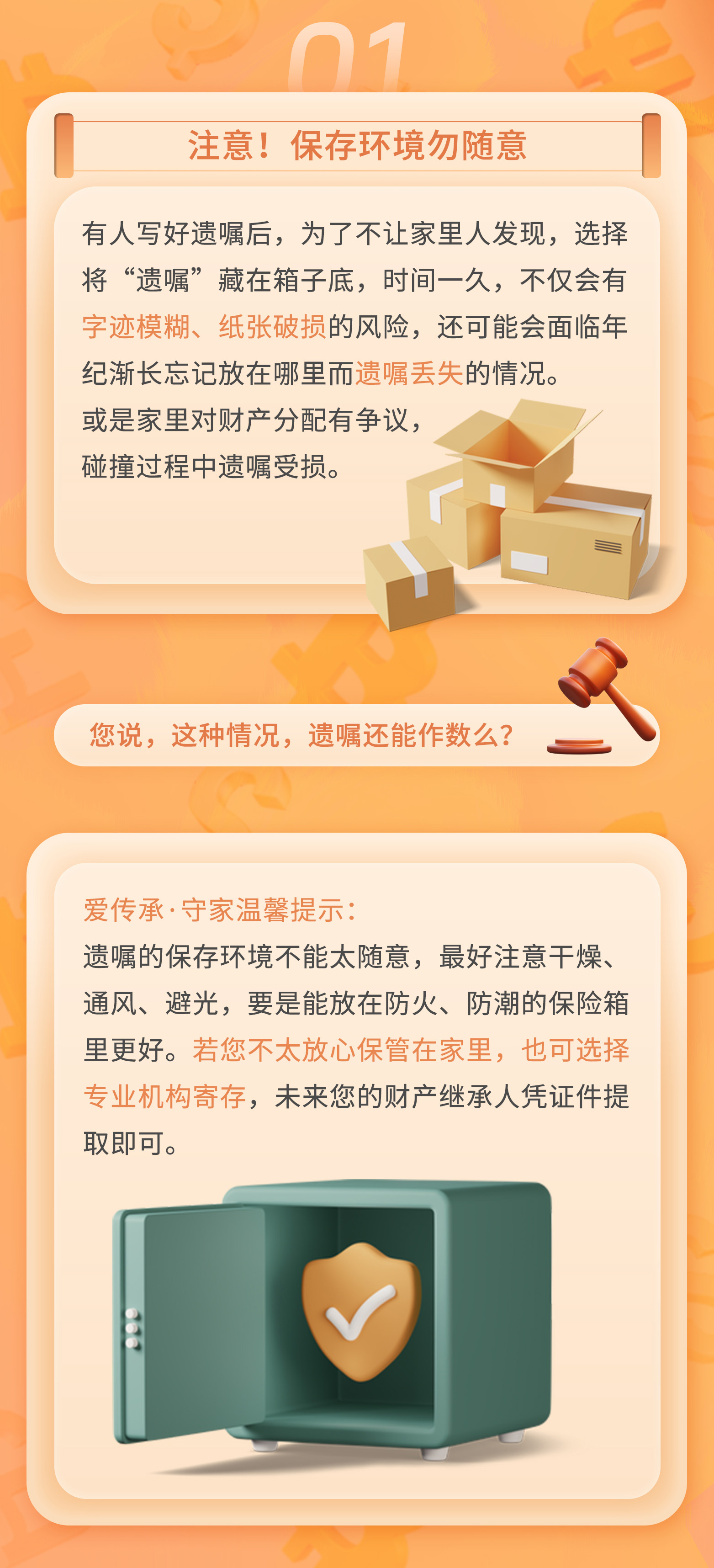 守家法律说|写好遗嘱之后该如何保存？