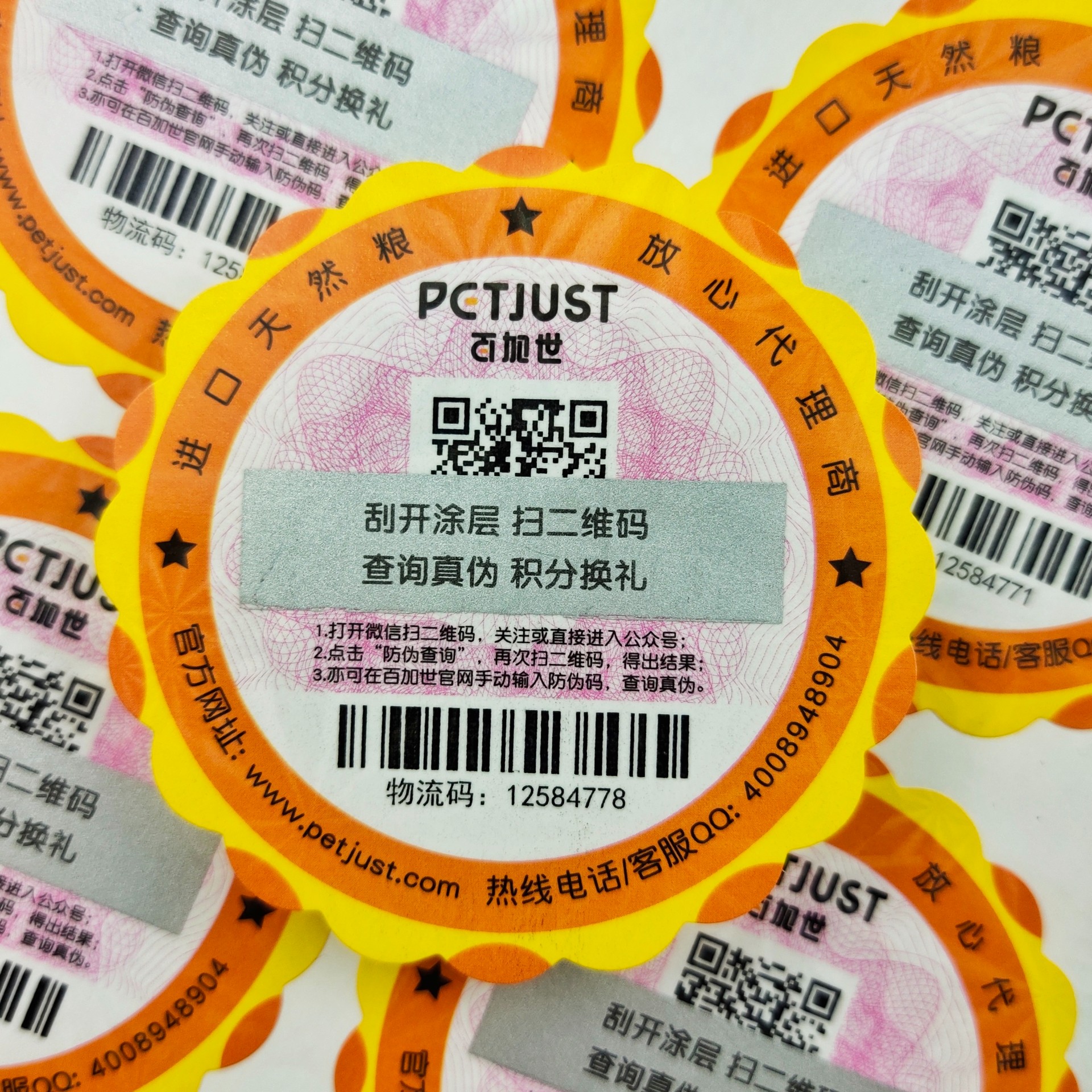 一物一码可变防伪数码 刮刮银防伪查询技术 异形花边模切