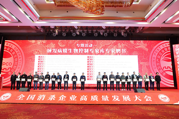 全国消杀企业齐聚江城,共谋未来高质量发展大计! 全国消杀企业齐聚江城,共谋未来高质量发展大计!