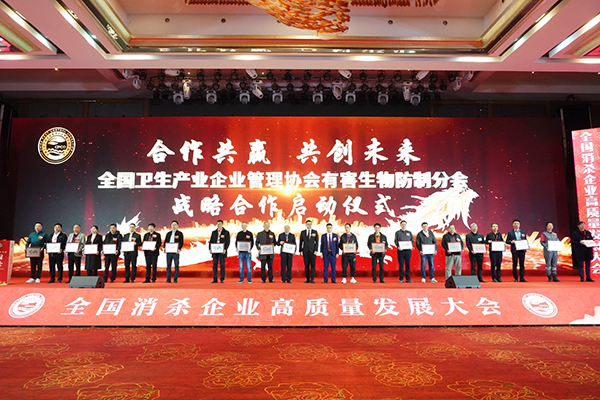全国消杀企业齐聚江城,共谋未来高质量发展大计! 全国消杀企业齐聚江城,共谋未来高质量发展大计!